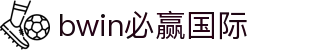 亚洲·bwin必赢国际-www.437ccm.com